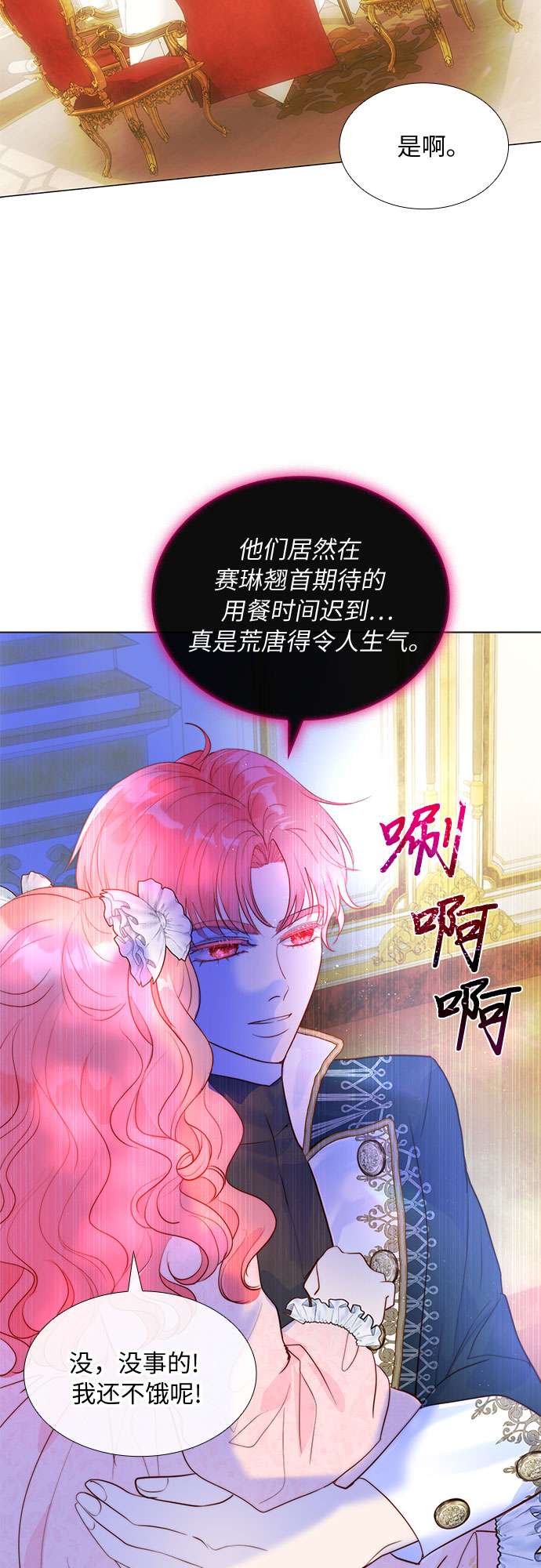 第二次作为女儿诞生了第12话