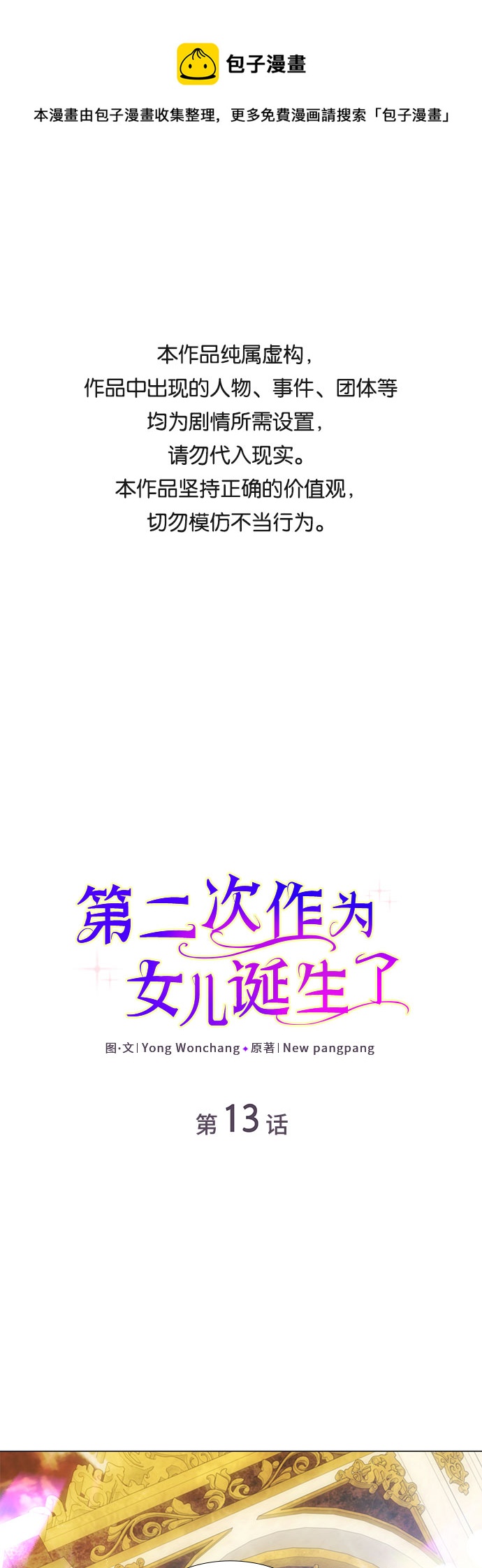 第二次作为女儿诞生了第13话
