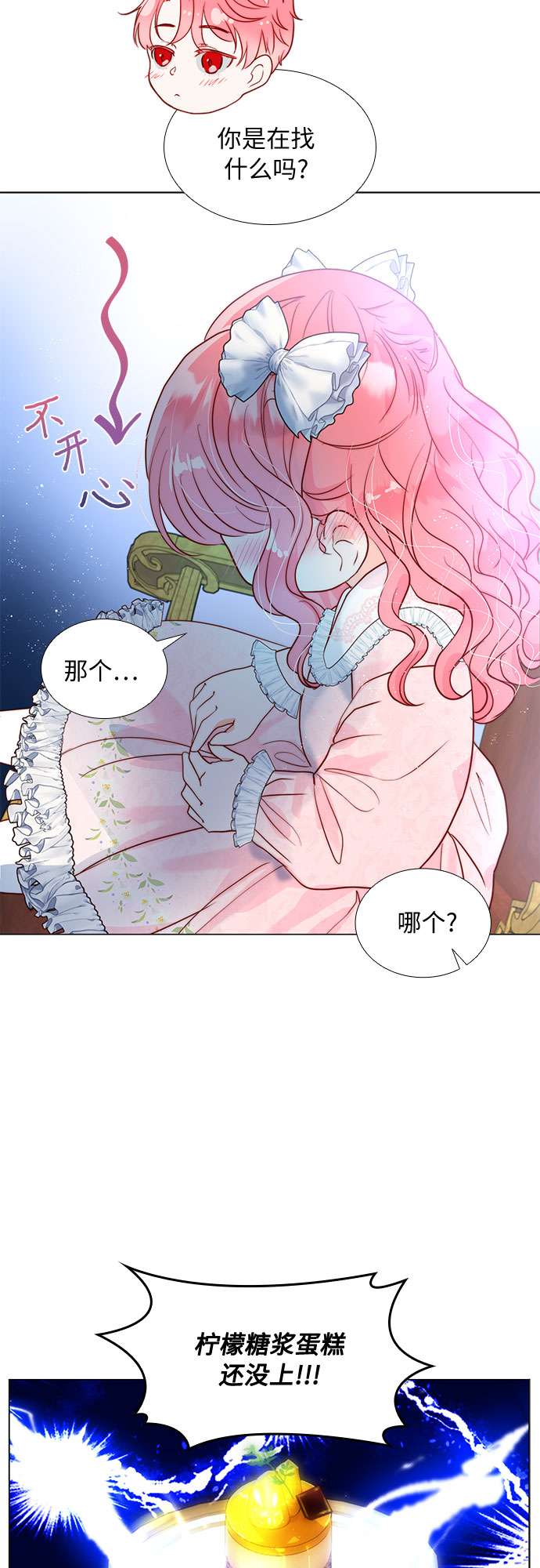 第二次作为女儿诞生了第13话