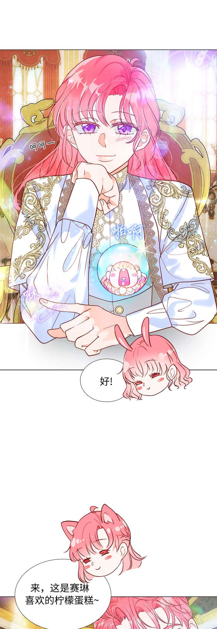 第二次作为女儿诞生了第13话