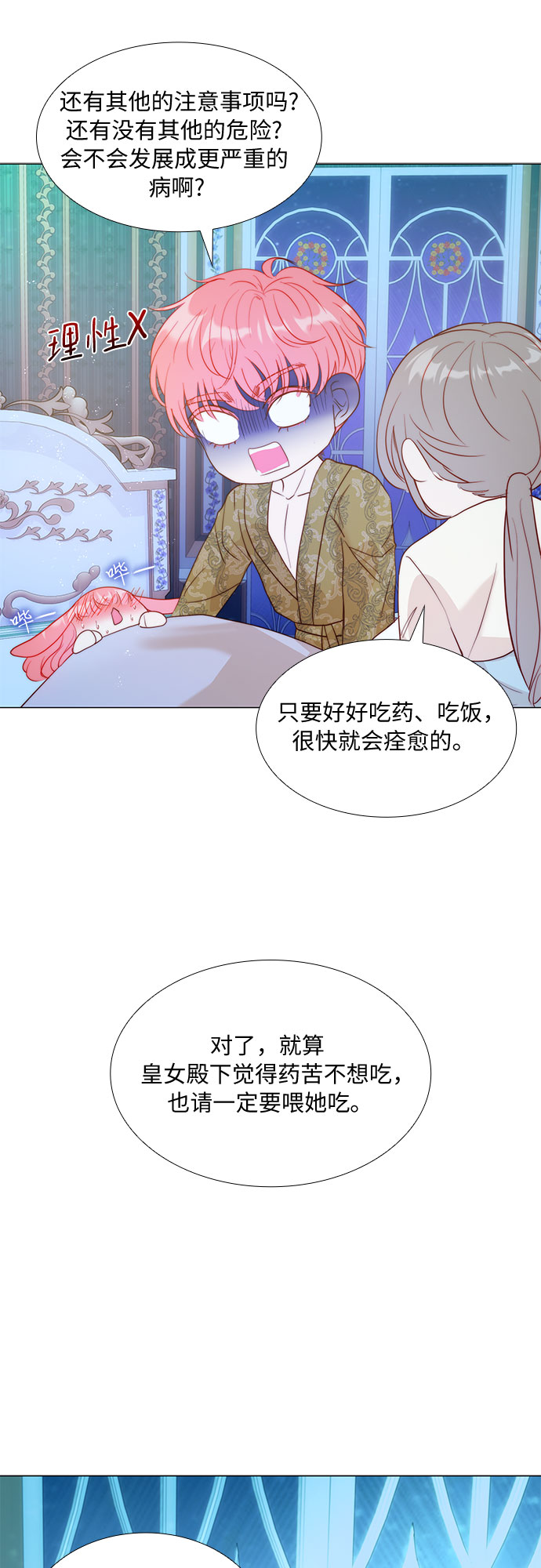 第二次作为女儿诞生了第13话