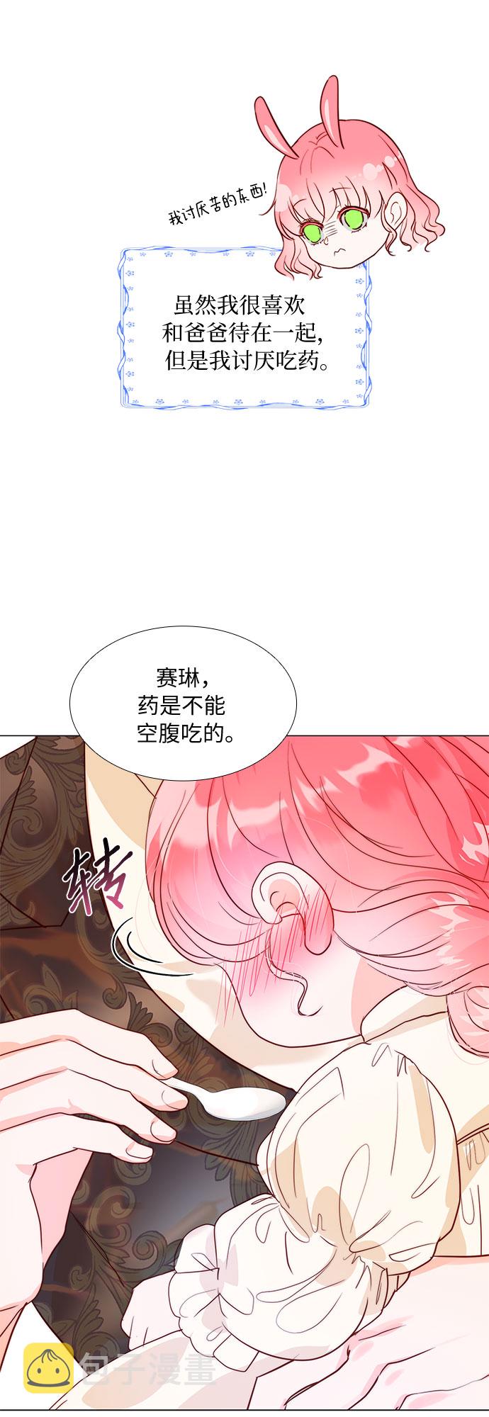 第二次作为女儿诞生了第13话