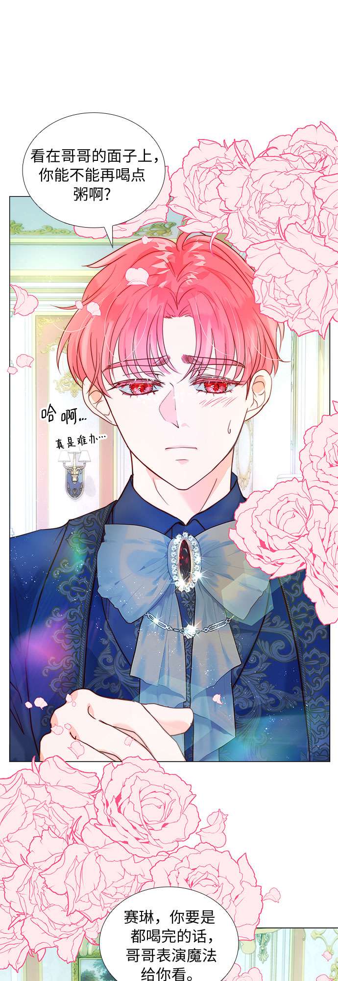 第二次作为女儿诞生了第13话