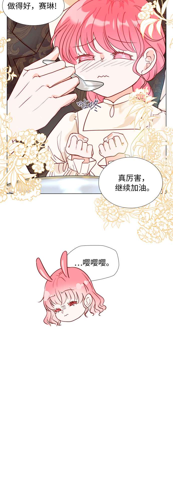 第二次作为女儿诞生了第13话