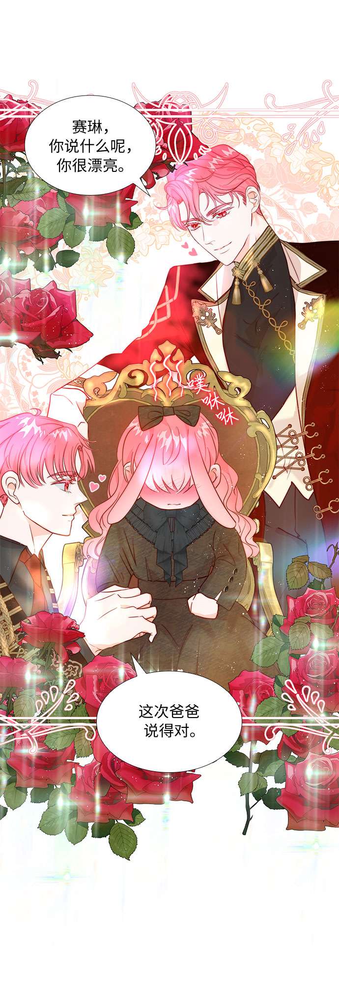 第二次作为女儿诞生了第13话