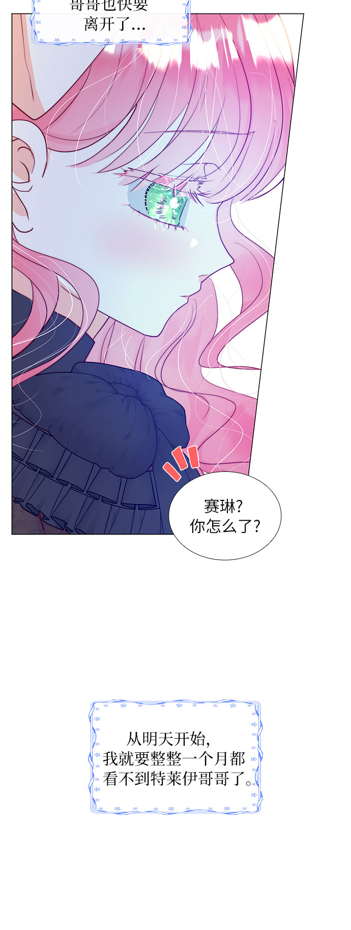 第二次作为女儿诞生了第13话