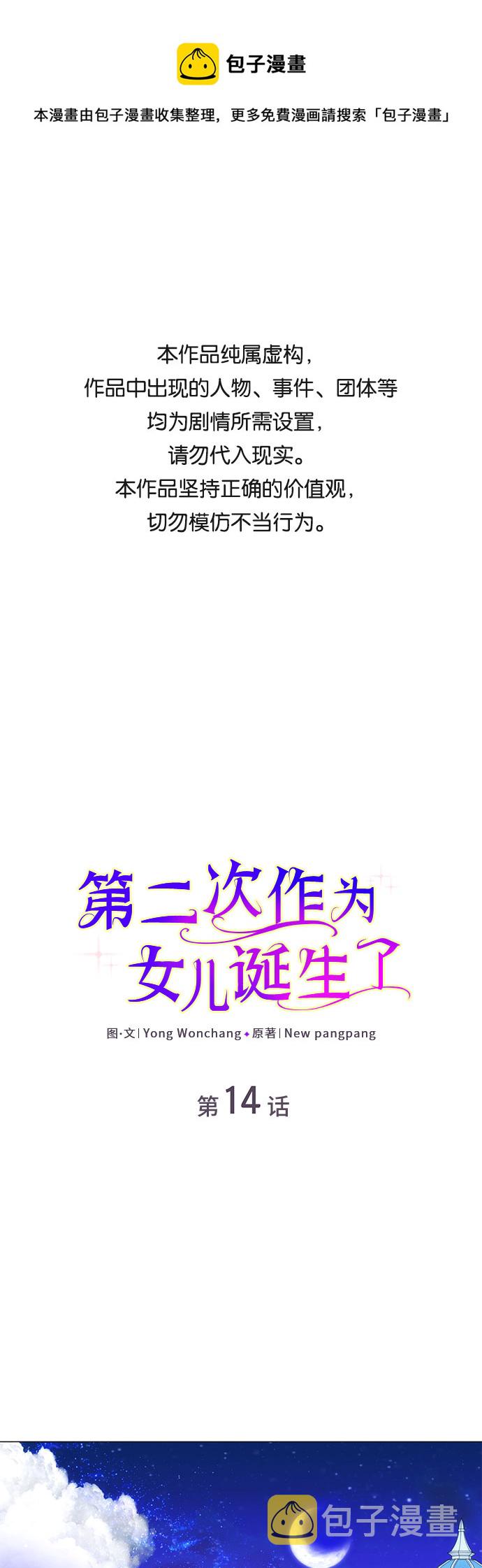 第二次作为女儿诞生了第14话