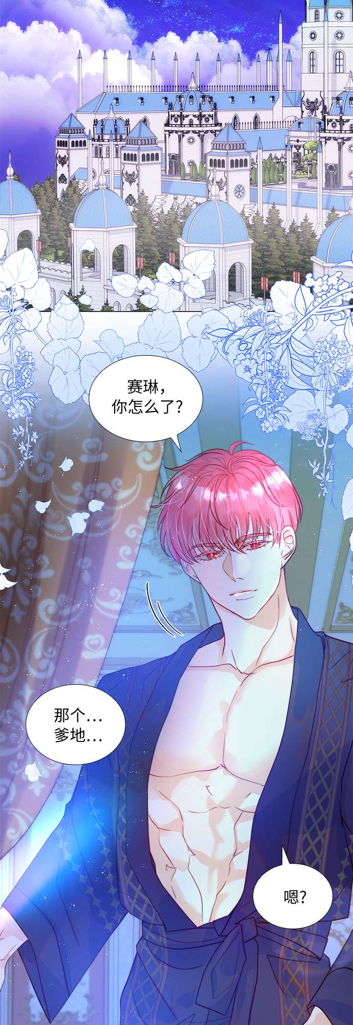 第二次作为女儿诞生了第14话