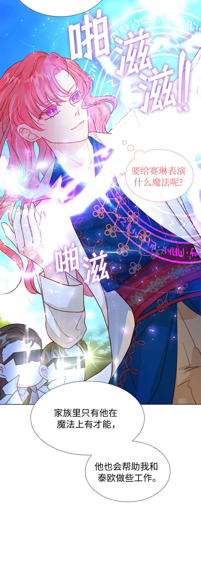 第二次作为女儿诞生了第14话