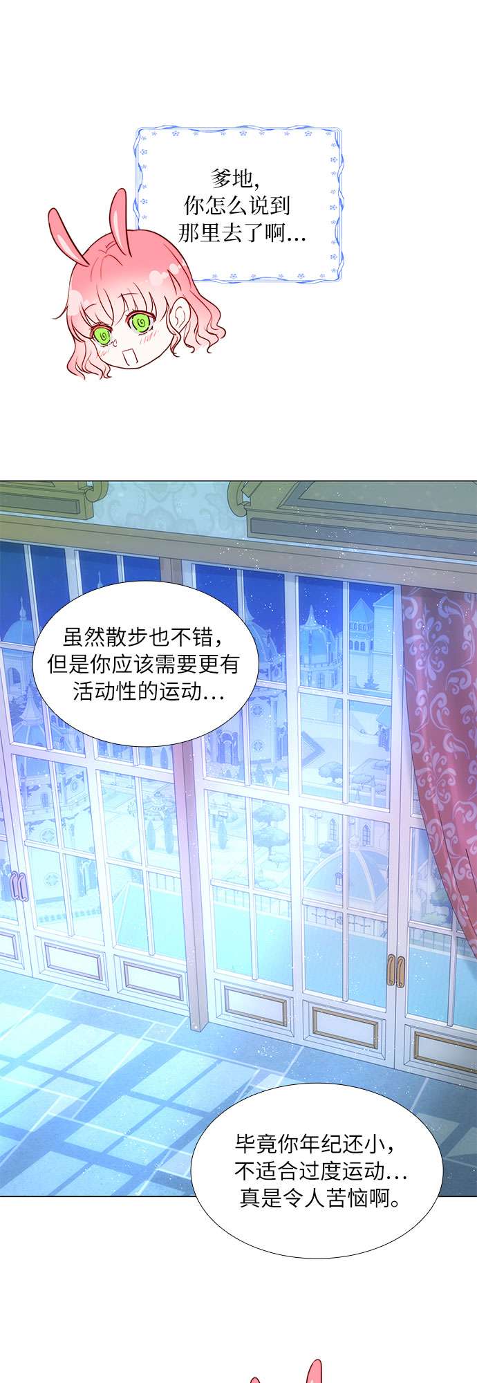 第二次作为女儿诞生了第14话