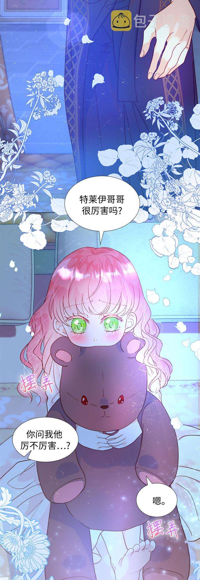 第二次作为女儿诞生了第14话