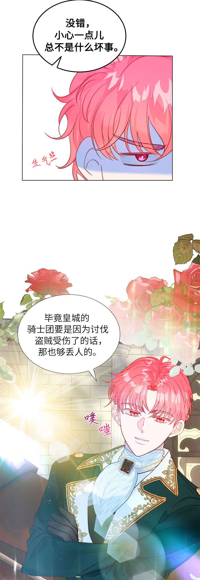 第二次作为女儿诞生了第14话