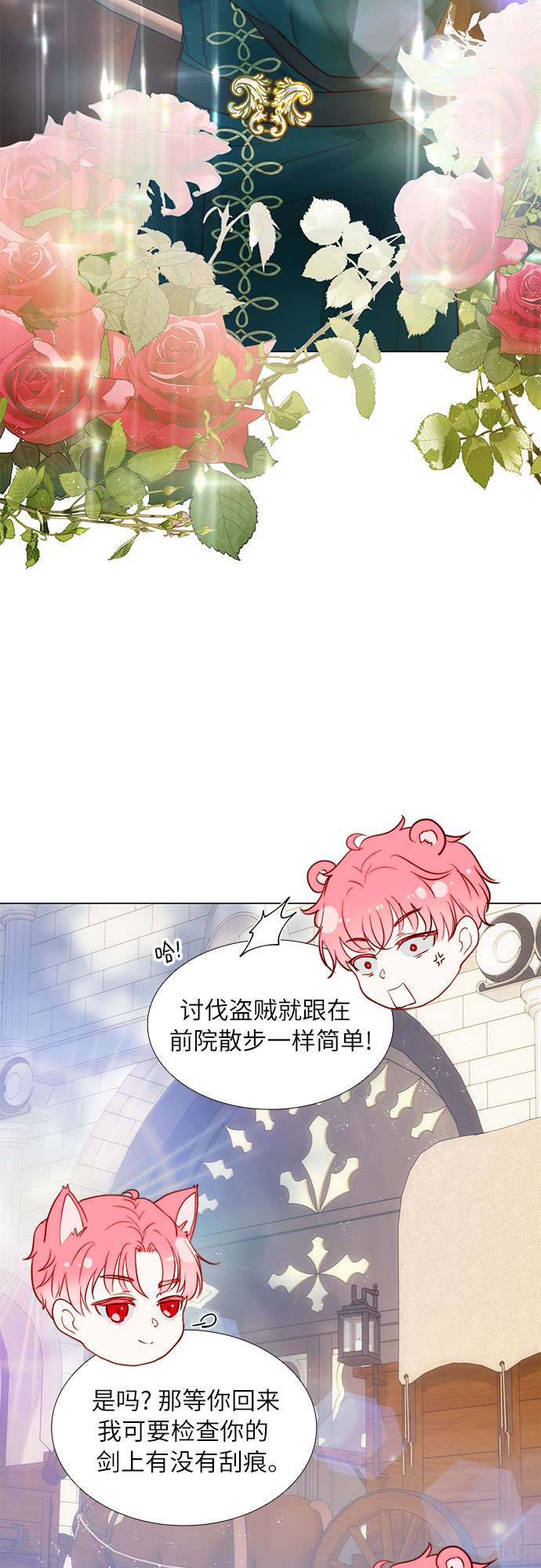 第二次作为女儿诞生了第14话
