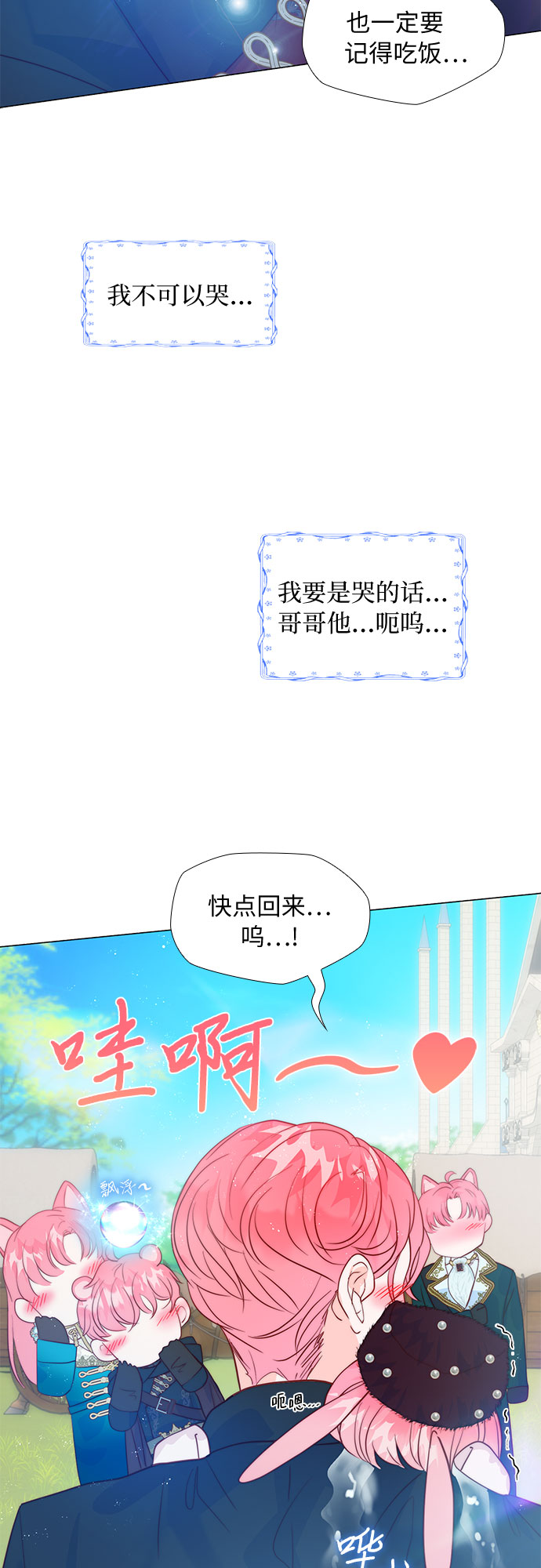 第二次作为女儿诞生了第14话