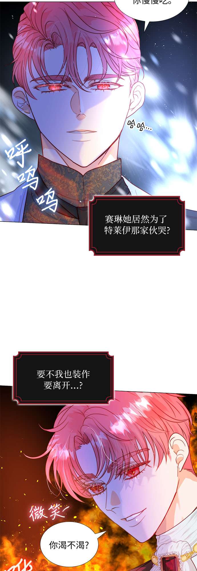第二次作为女儿诞生了第14话