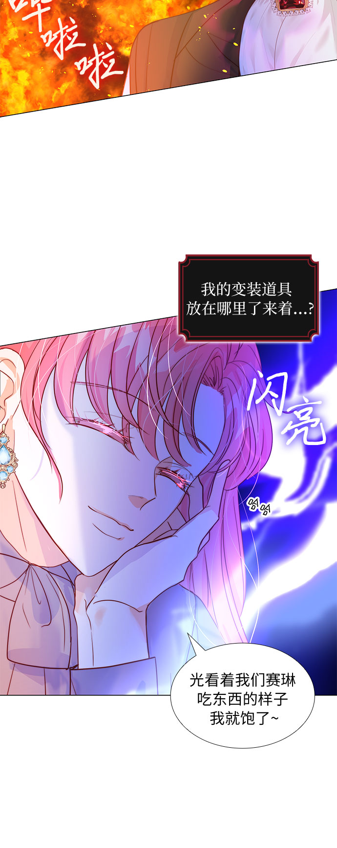 第二次作为女儿诞生了第14话