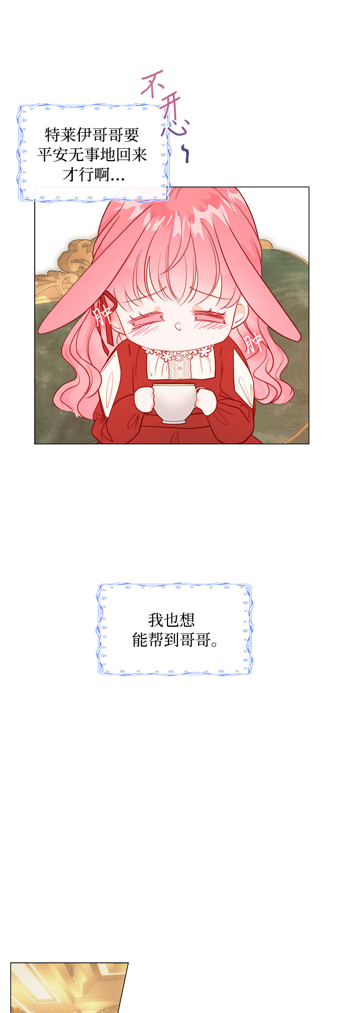 第二次作为女儿诞生了第14话