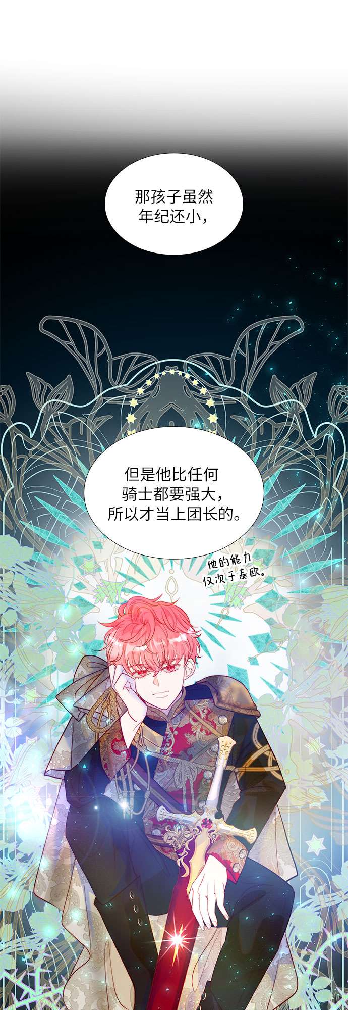 第二次作为女儿诞生了第14话