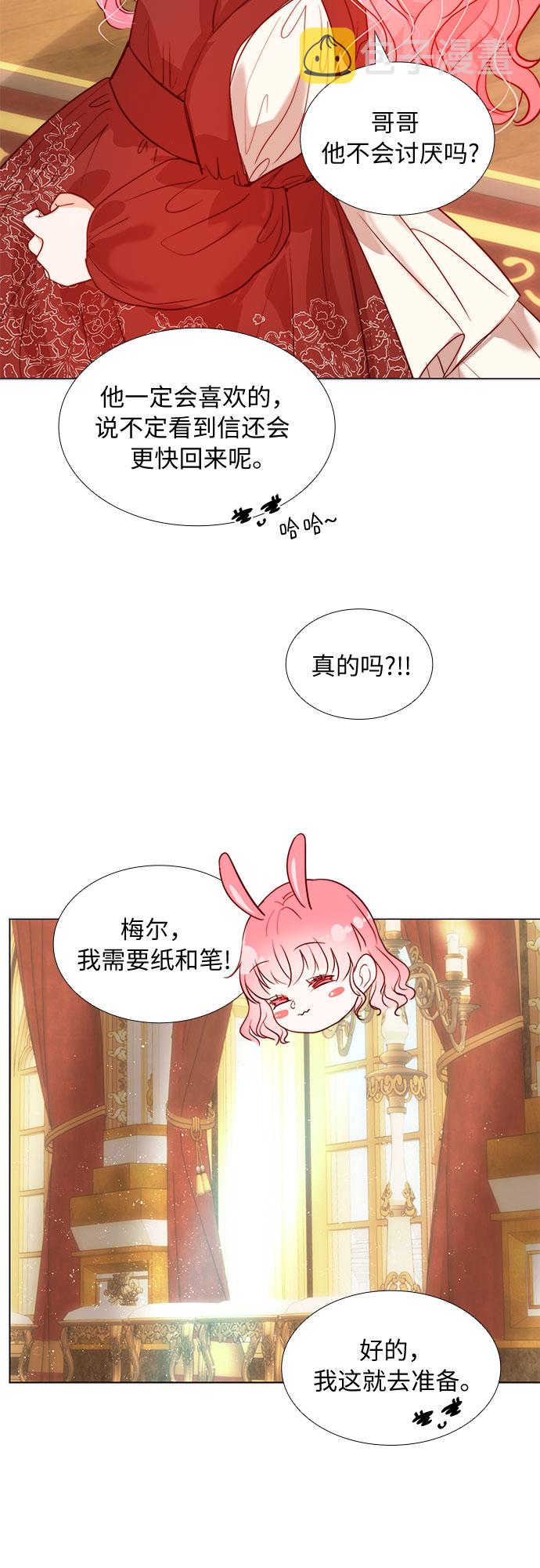 第二次作为女儿诞生了第14话