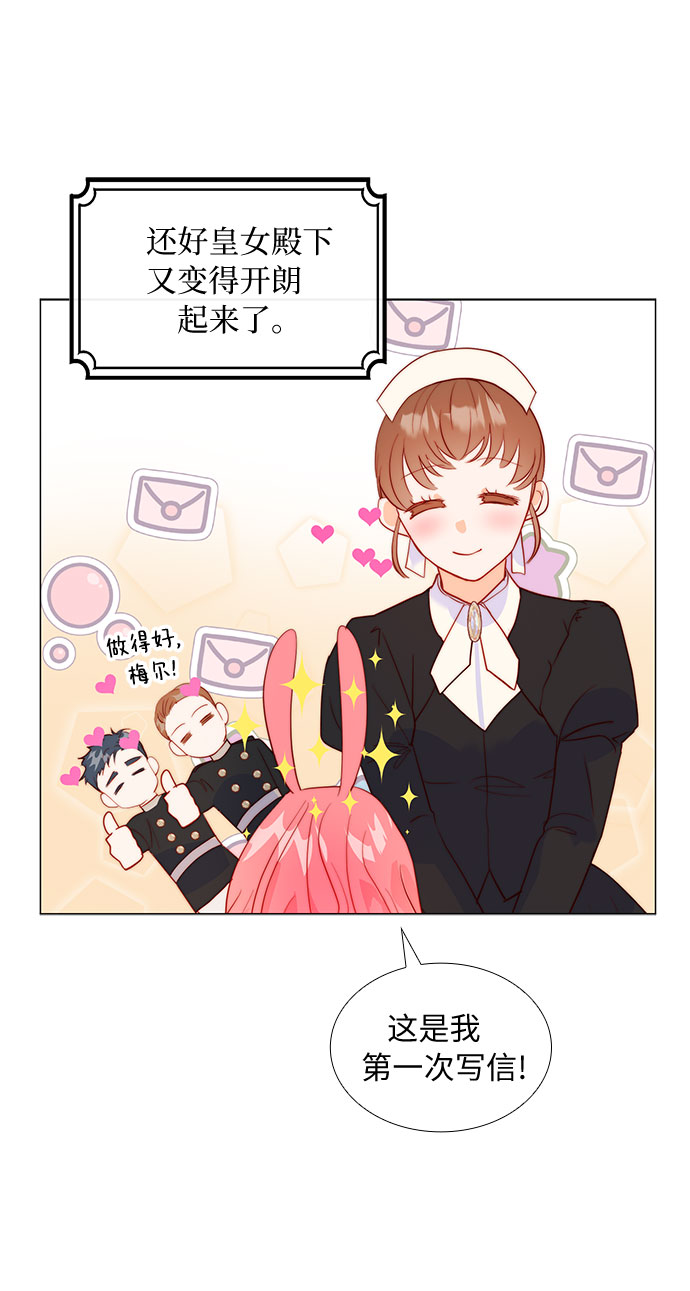 第二次作为女儿诞生了第14话