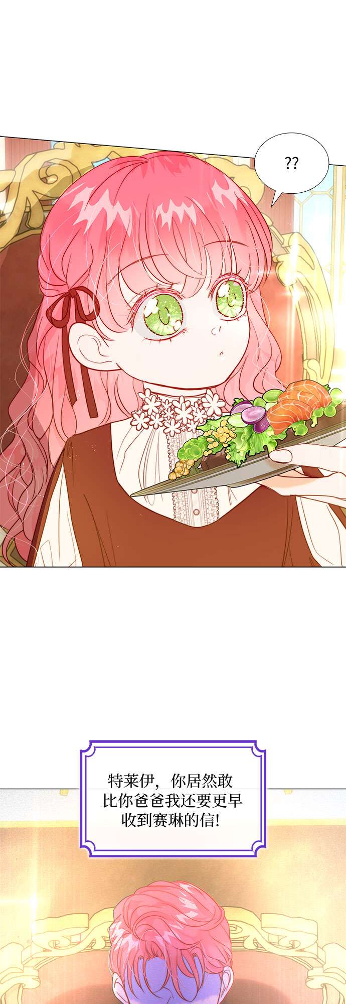 第二次作为女儿诞生了第14话