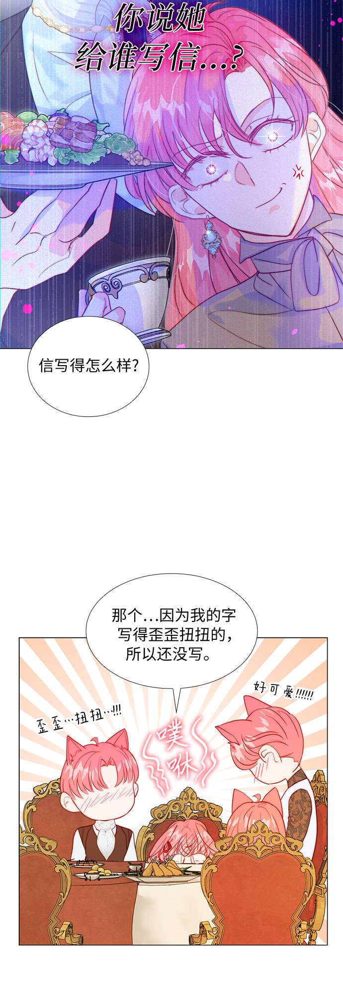 第二次作为女儿诞生了第14话