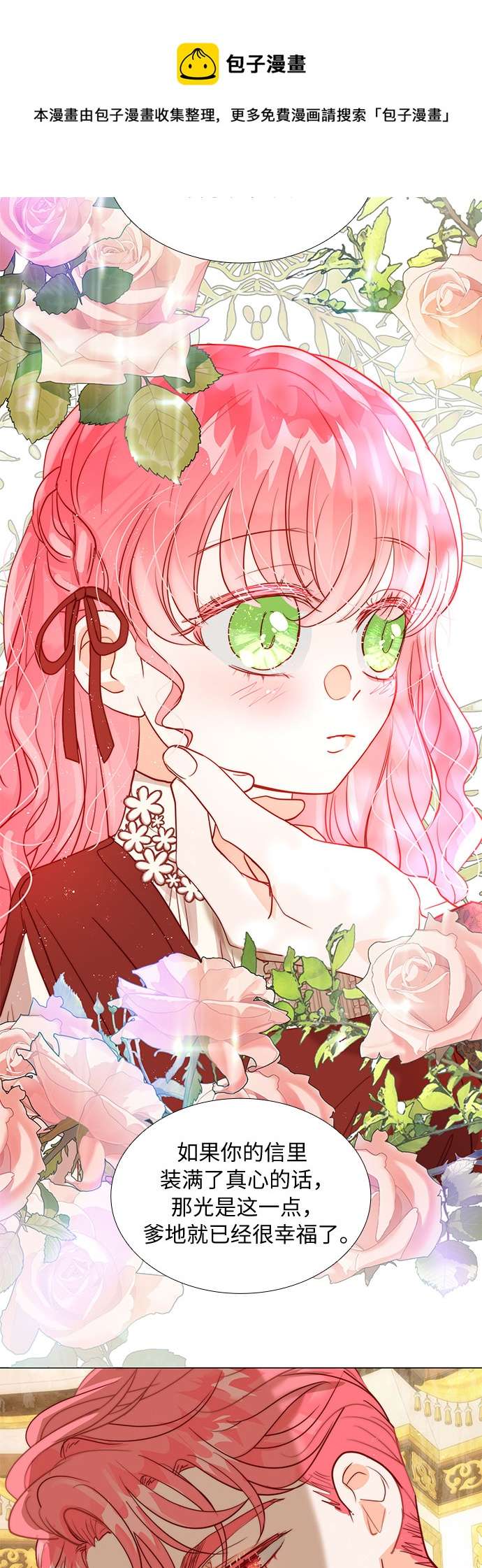 第二次作为女儿诞生了第14话