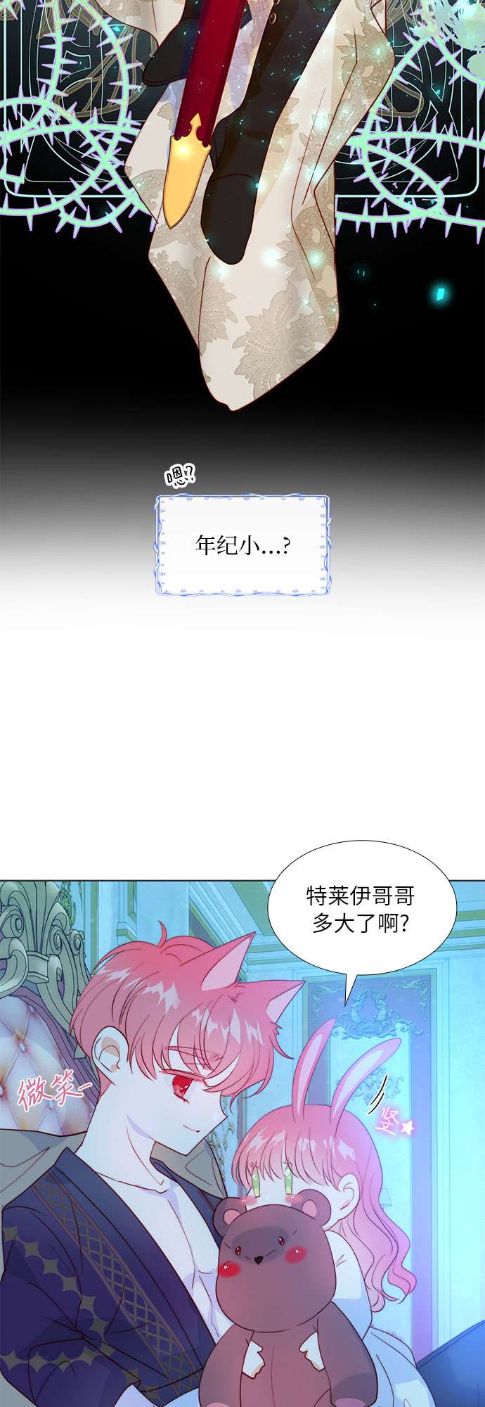 第二次作为女儿诞生了第14话