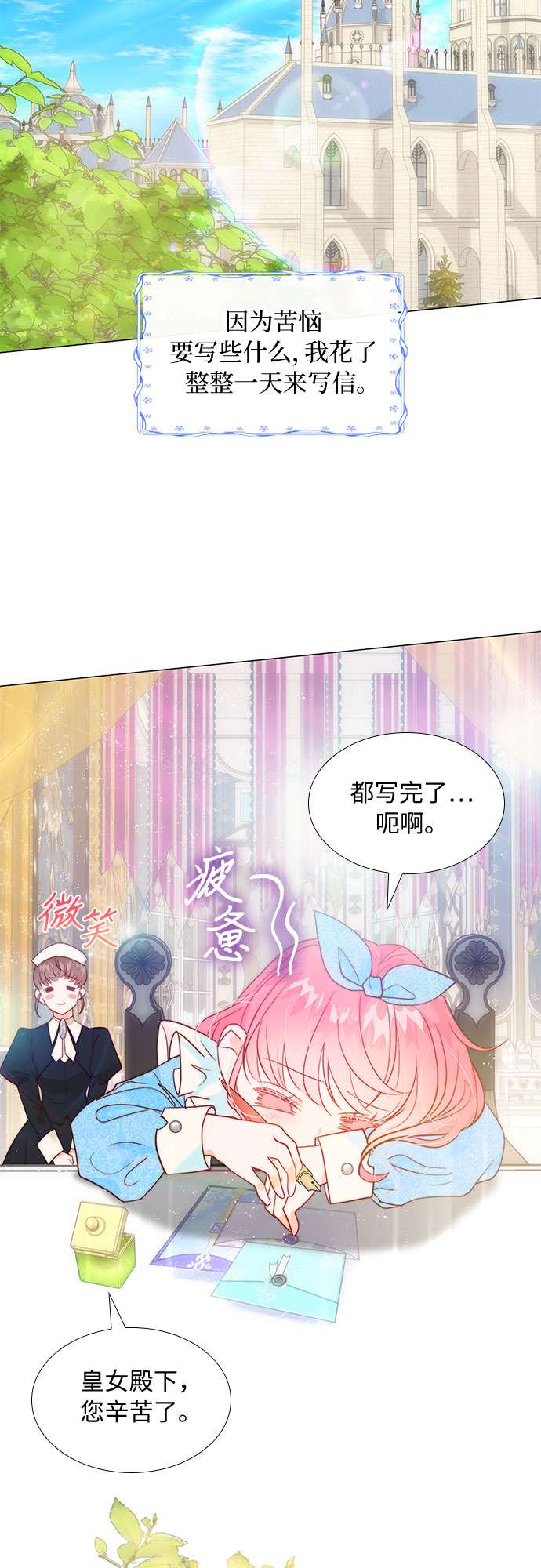 第二次作为女儿诞生了第15话