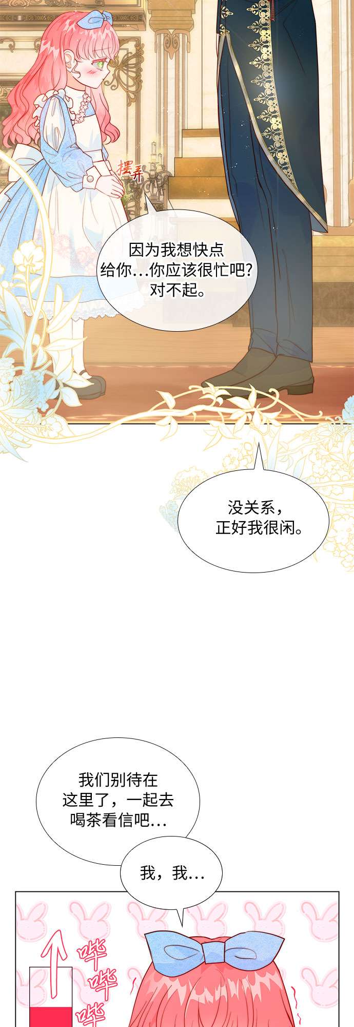 第二次作为女儿诞生了第15话