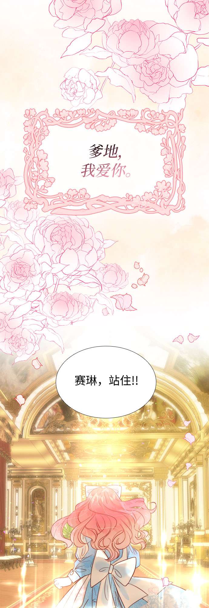 第二次作为女儿诞生了第15话