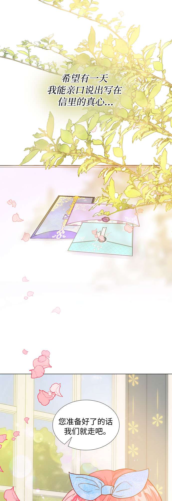 第二次作为女儿诞生了第15话