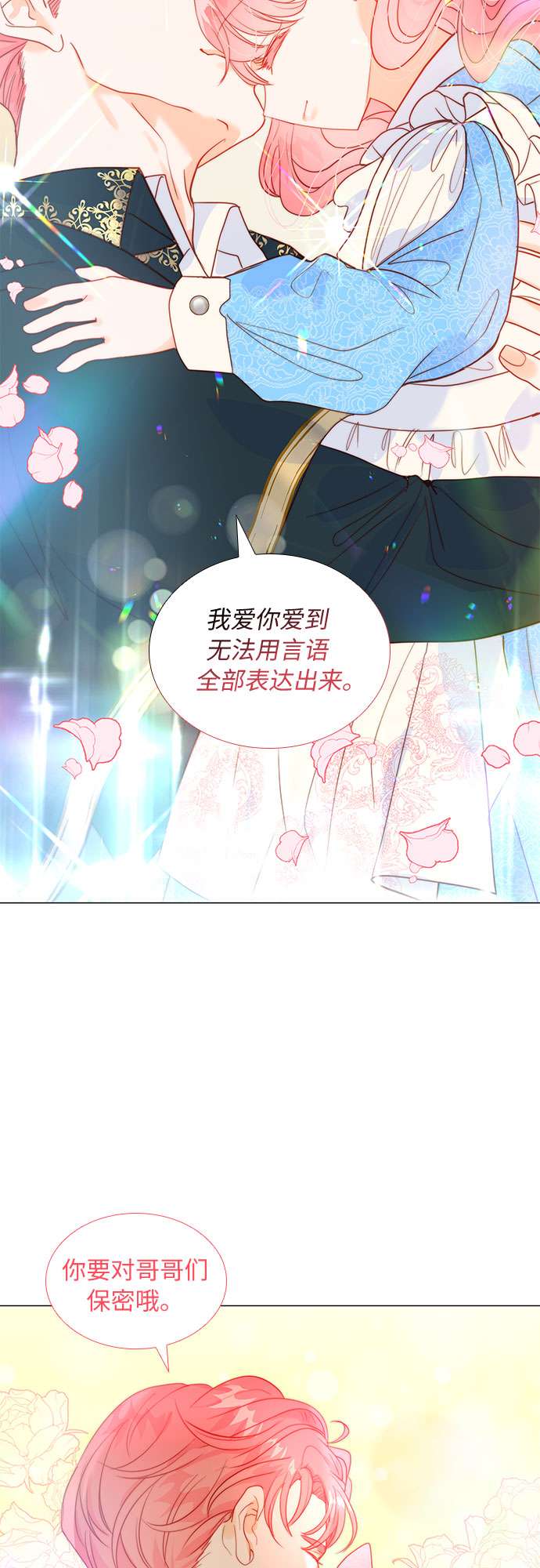 第二次作为女儿诞生了第15话