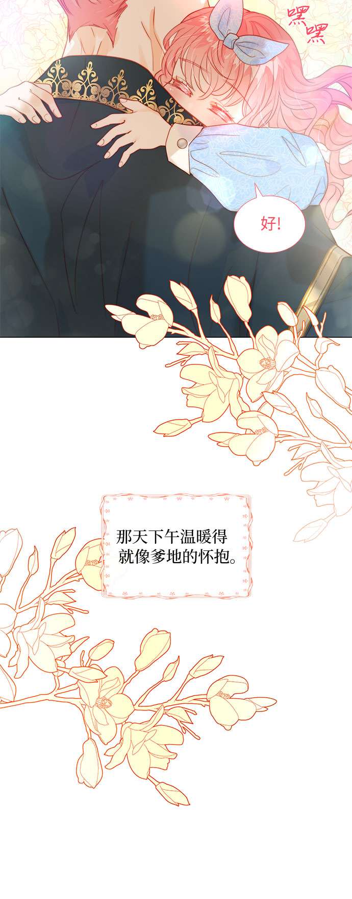 第二次作为女儿诞生了第15话
