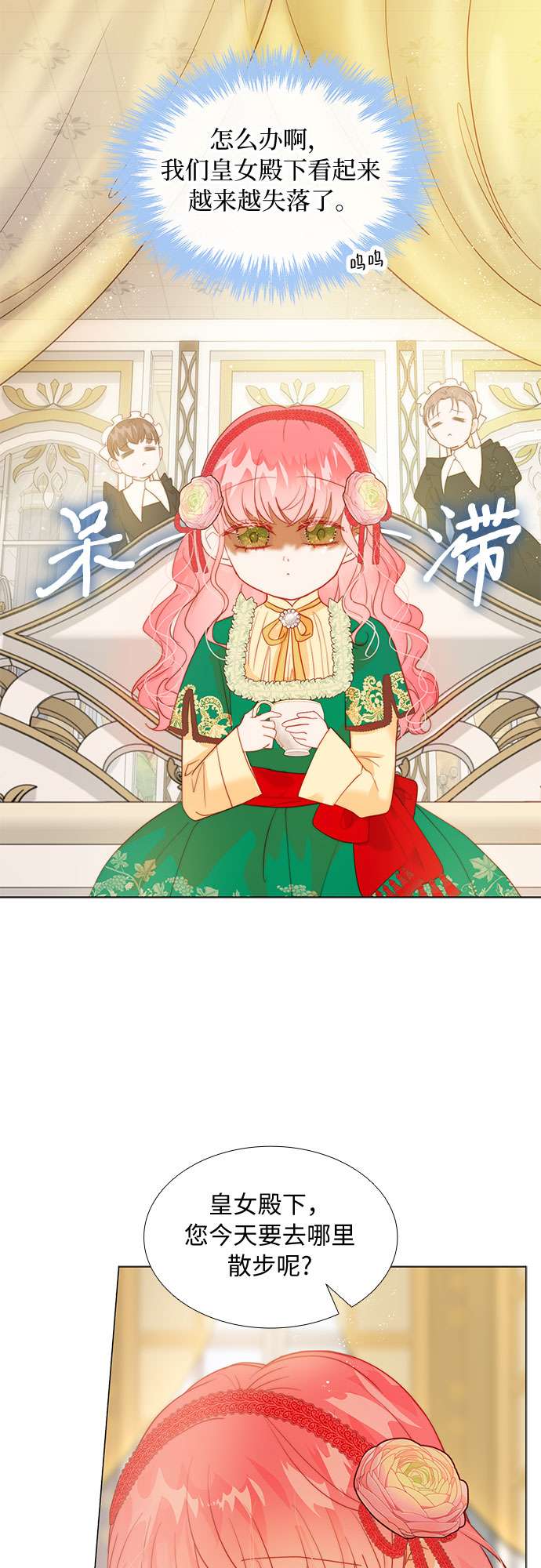 第二次作为女儿诞生了第15话