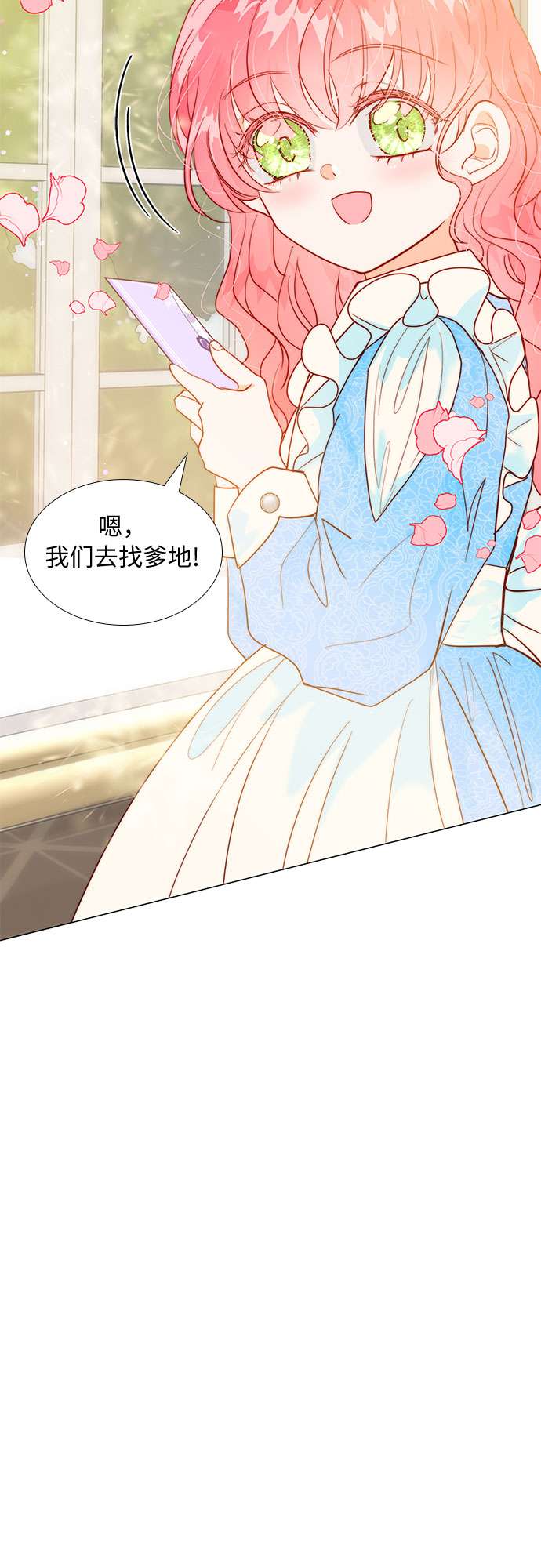 第二次作为女儿诞生了第15话