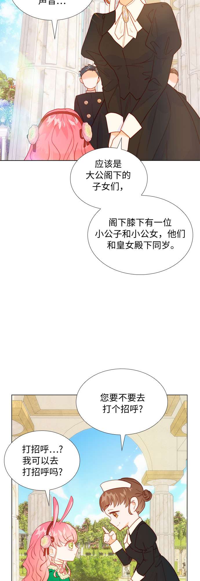 第二次作为女儿诞生了第15话