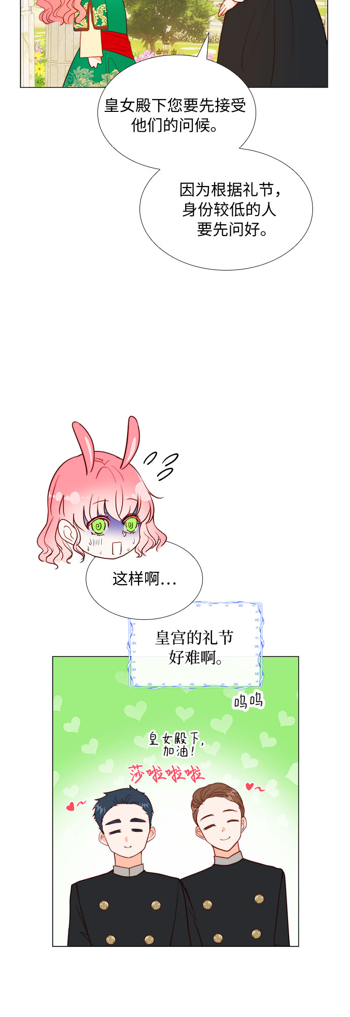第二次作为女儿诞生了第15话