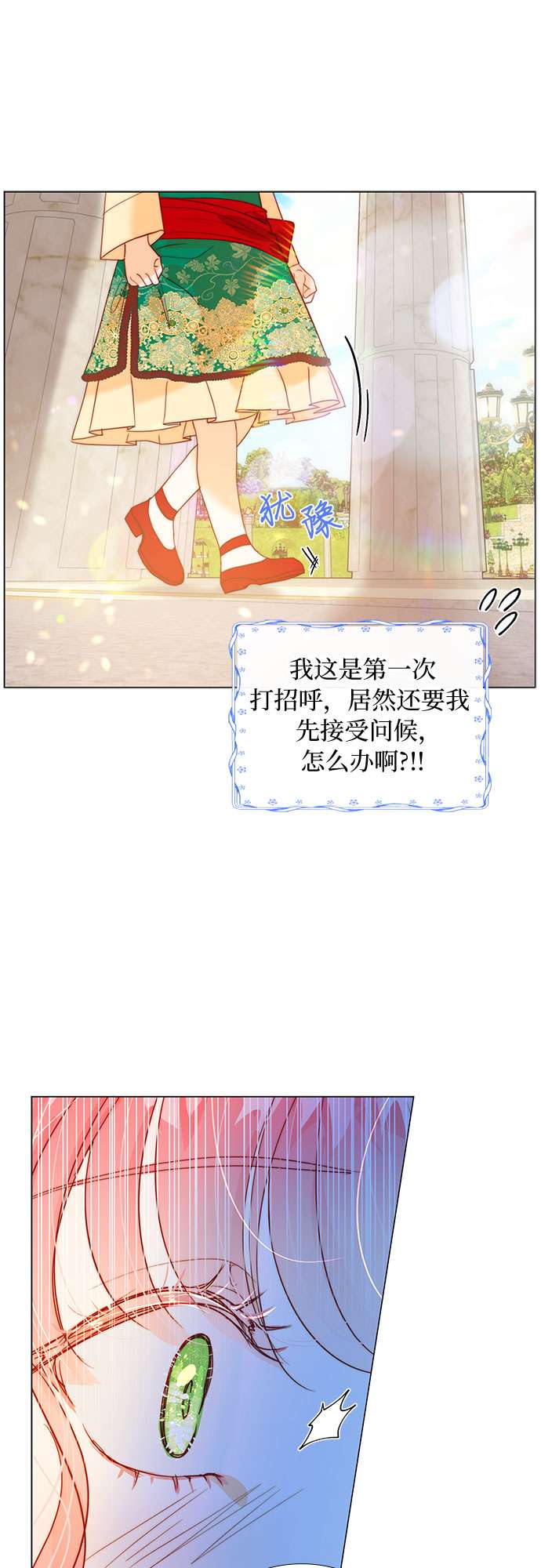 第二次作为女儿诞生了第15话