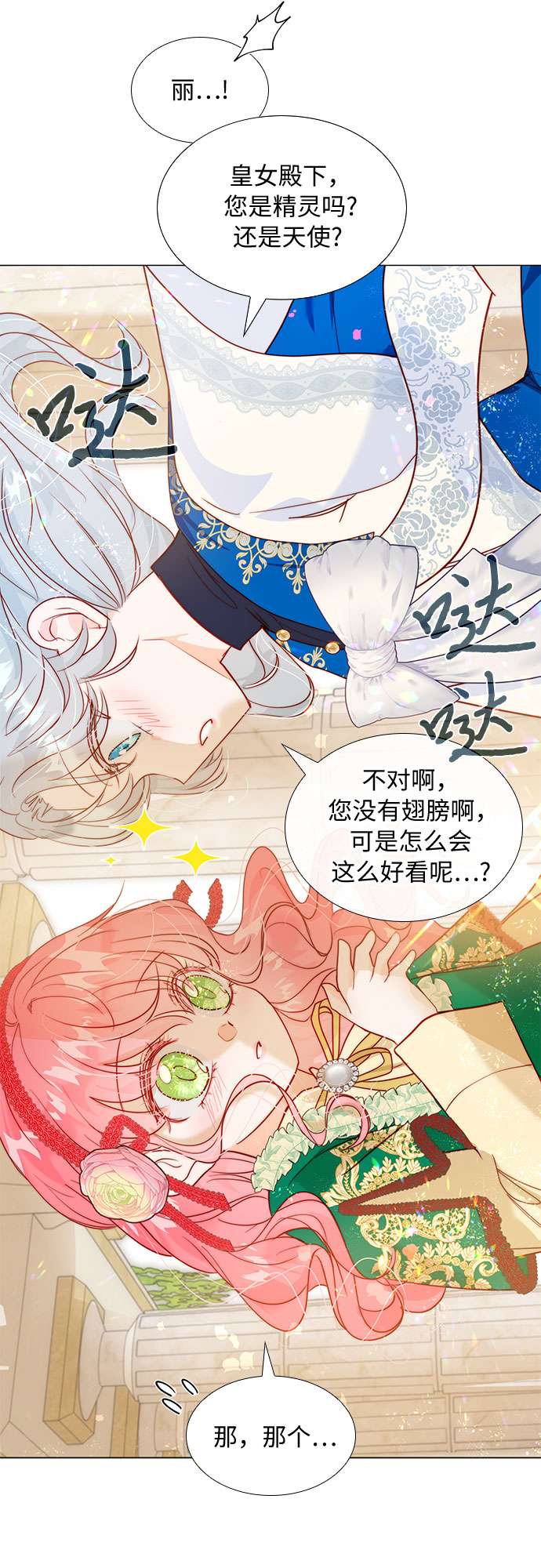 第二次作为女儿诞生了第15话