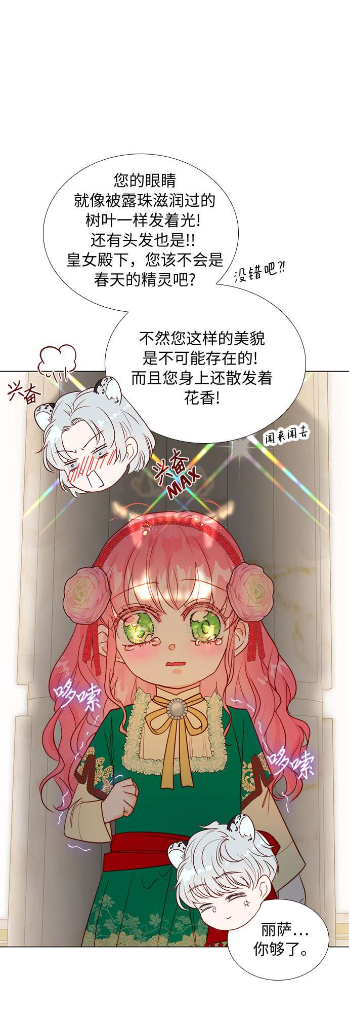 第二次作为女儿诞生了第15话