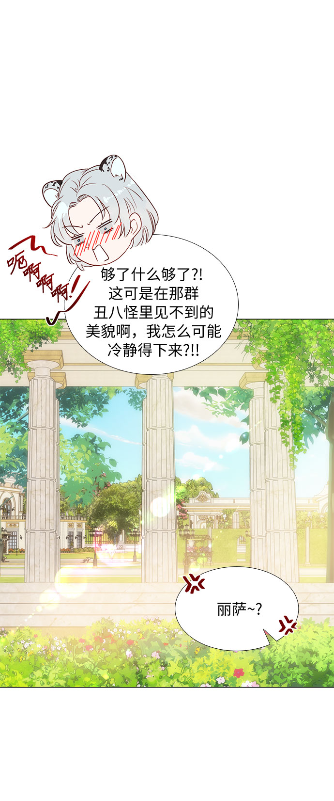 第二次作为女儿诞生了第15话