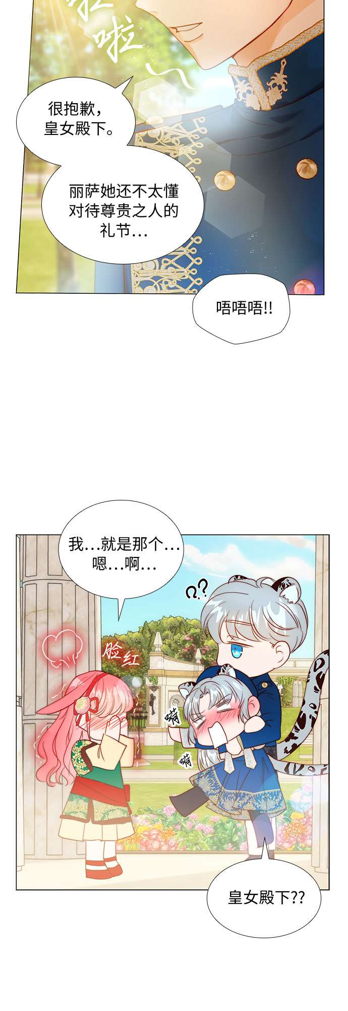 第二次作为女儿诞生了第15话