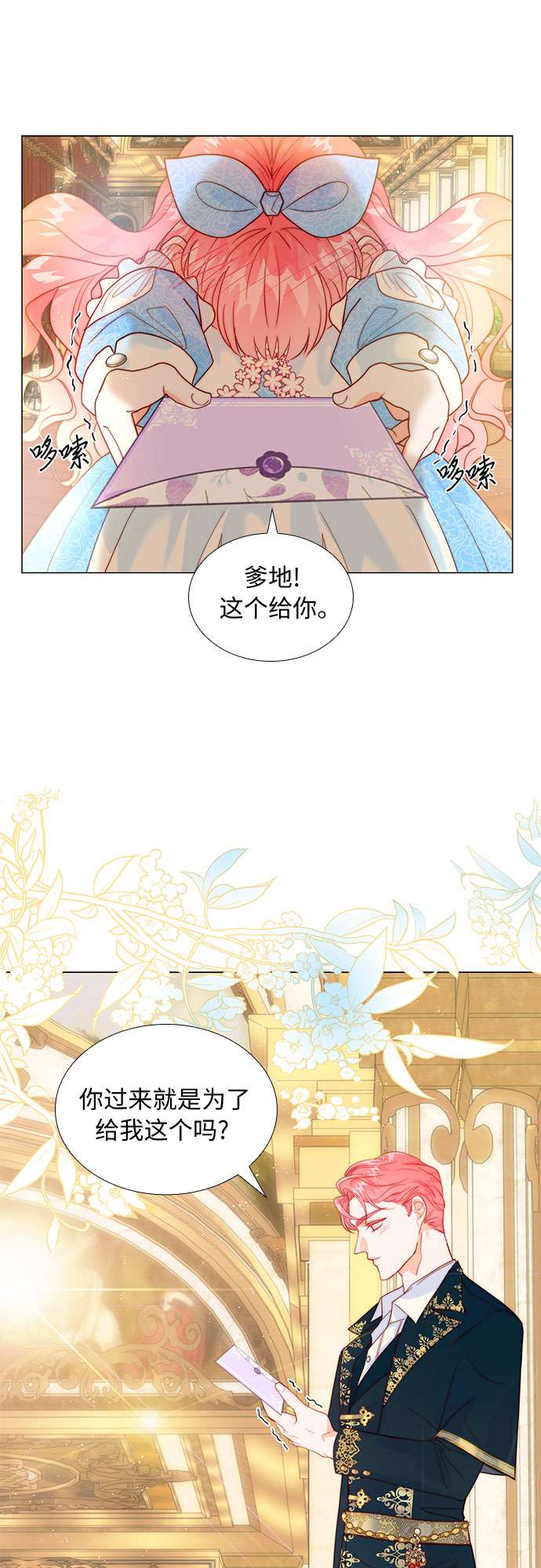 第二次作为女儿诞生了第15话