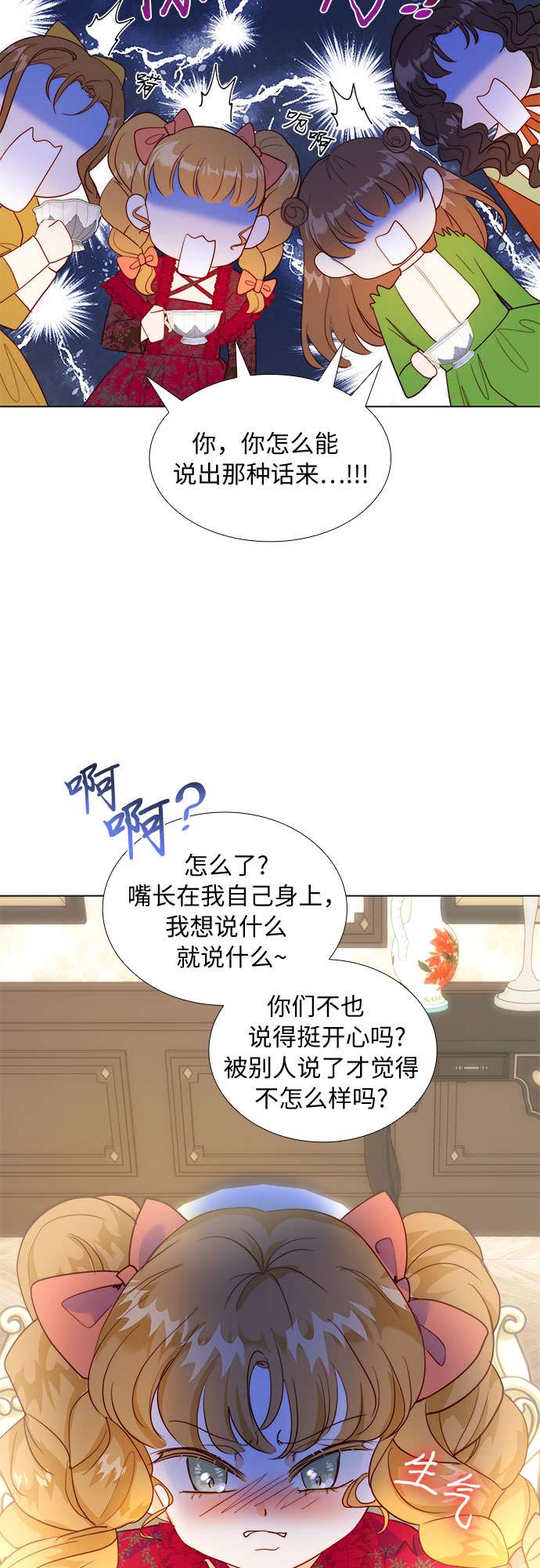 第二次作为女儿诞生了第16话