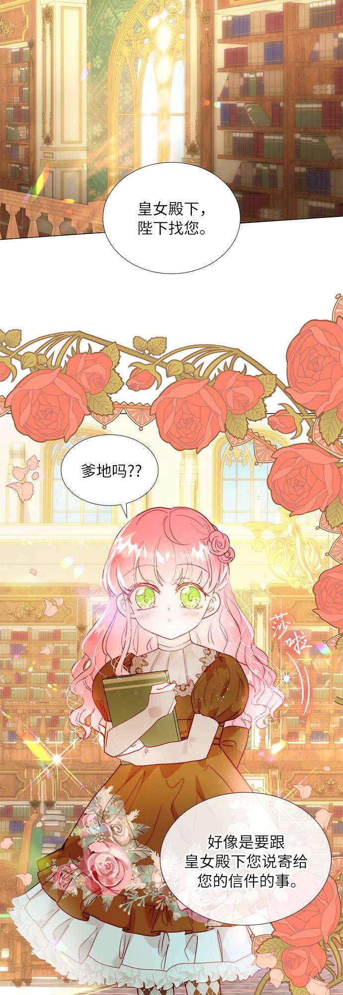 第二次作为女儿诞生了第16话