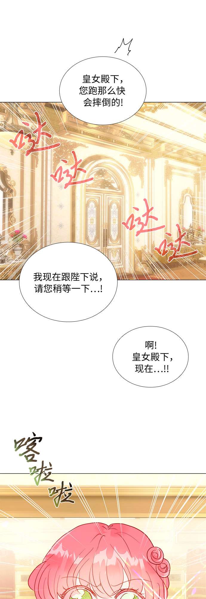 第二次作为女儿诞生了第16话