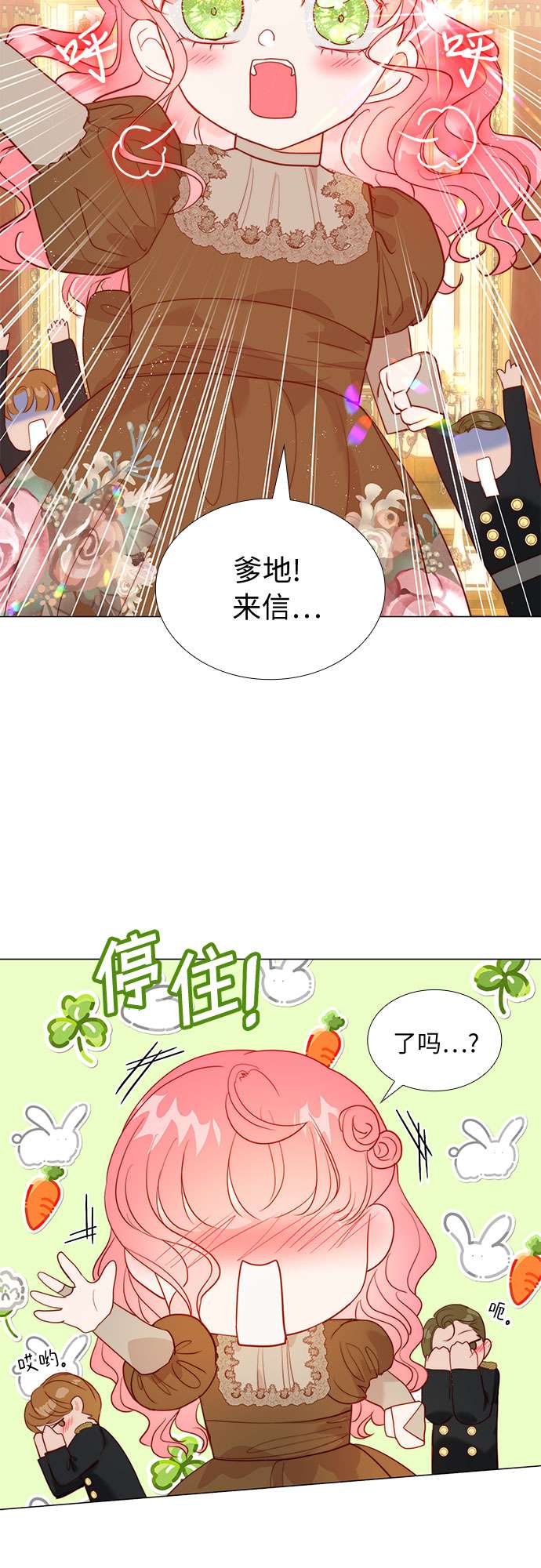 第二次作为女儿诞生了第16话