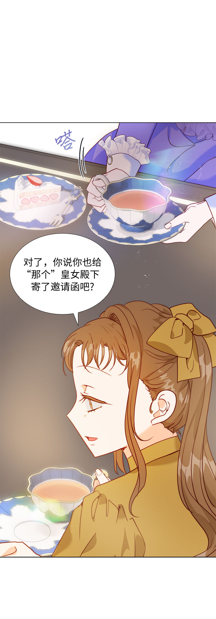 第二次作为女儿诞生了第16话