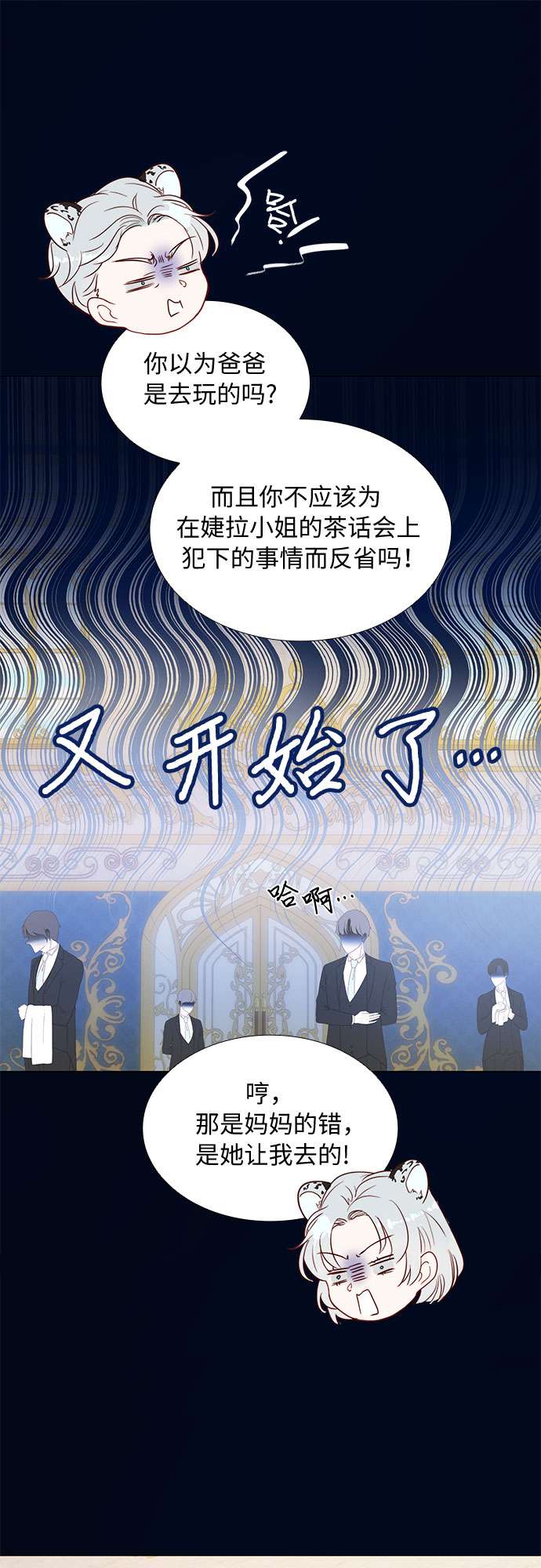 第二次作为女儿诞生了第16话